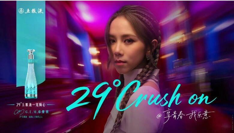 低度白酒如何賣(mài)爆？五糧液一見(jiàn)傾心用 “精準(zhǔn) + 破圈” 玩轉(zhuǎn)微醺經(jīng)濟(jì)學(xué)